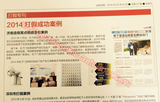 松下自動(dòng)門打假