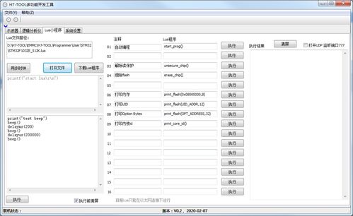 開(kāi)源多功能開(kāi)發(fā)調(diào)試工具H7Tool RS485調(diào)試?yán)鳎x能常德軟件開(kāi)發(fā)
